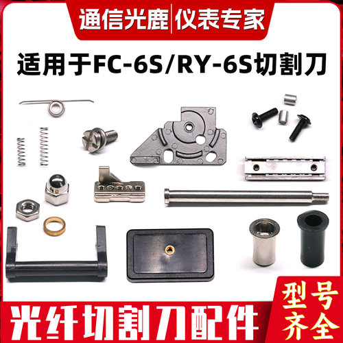 日本FC-6S切割刀光纤配件