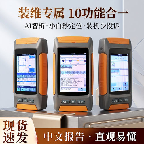 2米盲区端口清查测弱光断线9合一