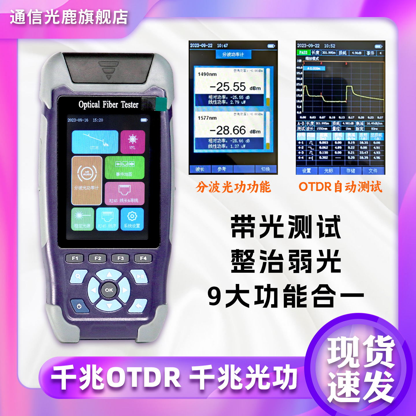 otdr光纤测试仪故障断点寻障仪光缆测试仪测线仪器测距仪宽带装维神器ottr光时域反射仪带光测试