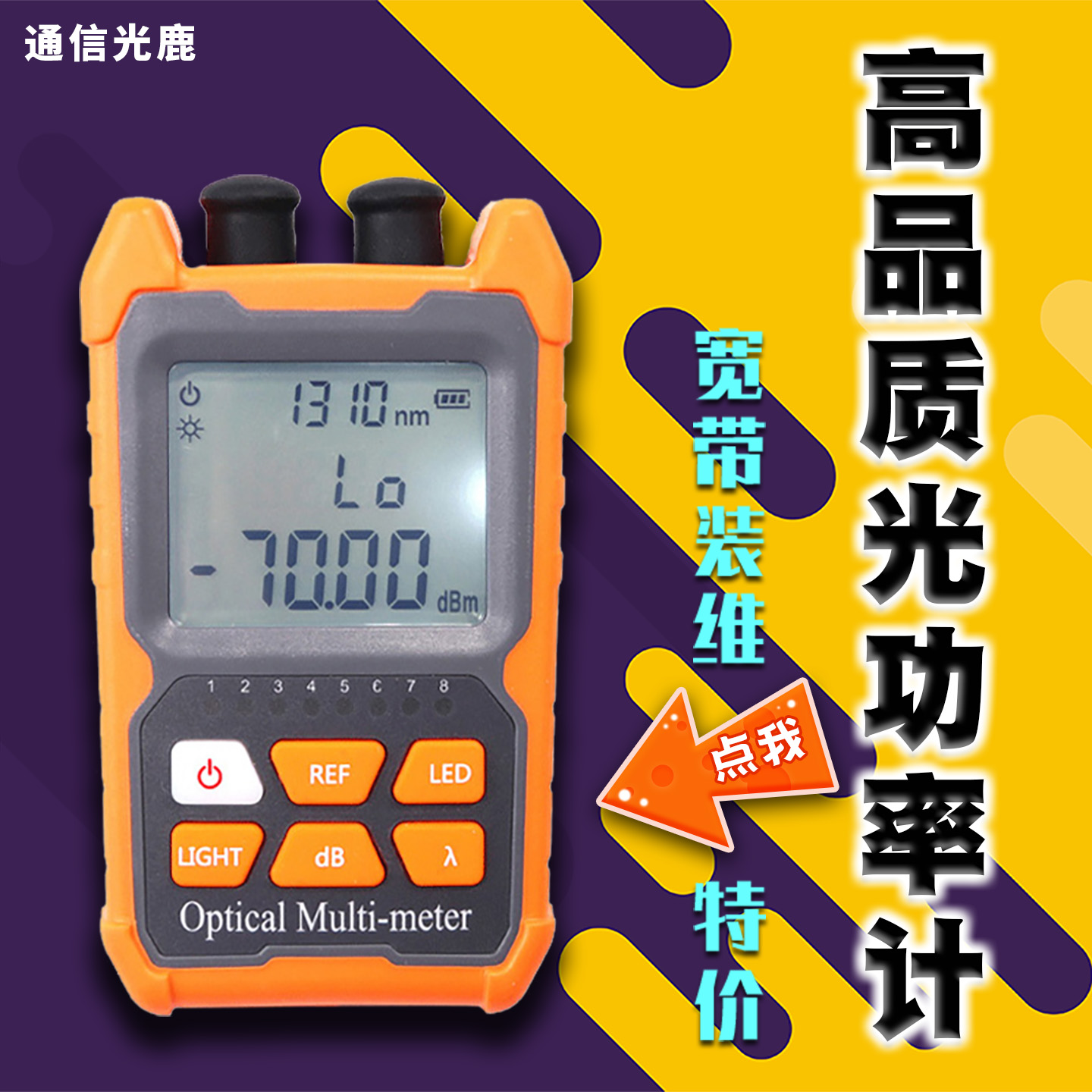 通信光鹿光功率计红光一体机红光光纤笔光工收光器红光源迷你充电30公里高精度多功能表钎光衰测试仪