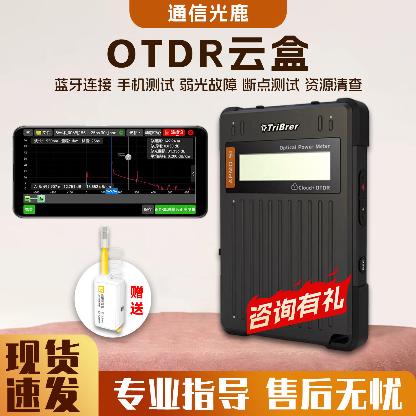 上海信测otdr云盒光时域反射仪远程光功率计光纤断点寻障仪otdr光纤测试仪光缆ottr带光测距仪端口清查仪光缆