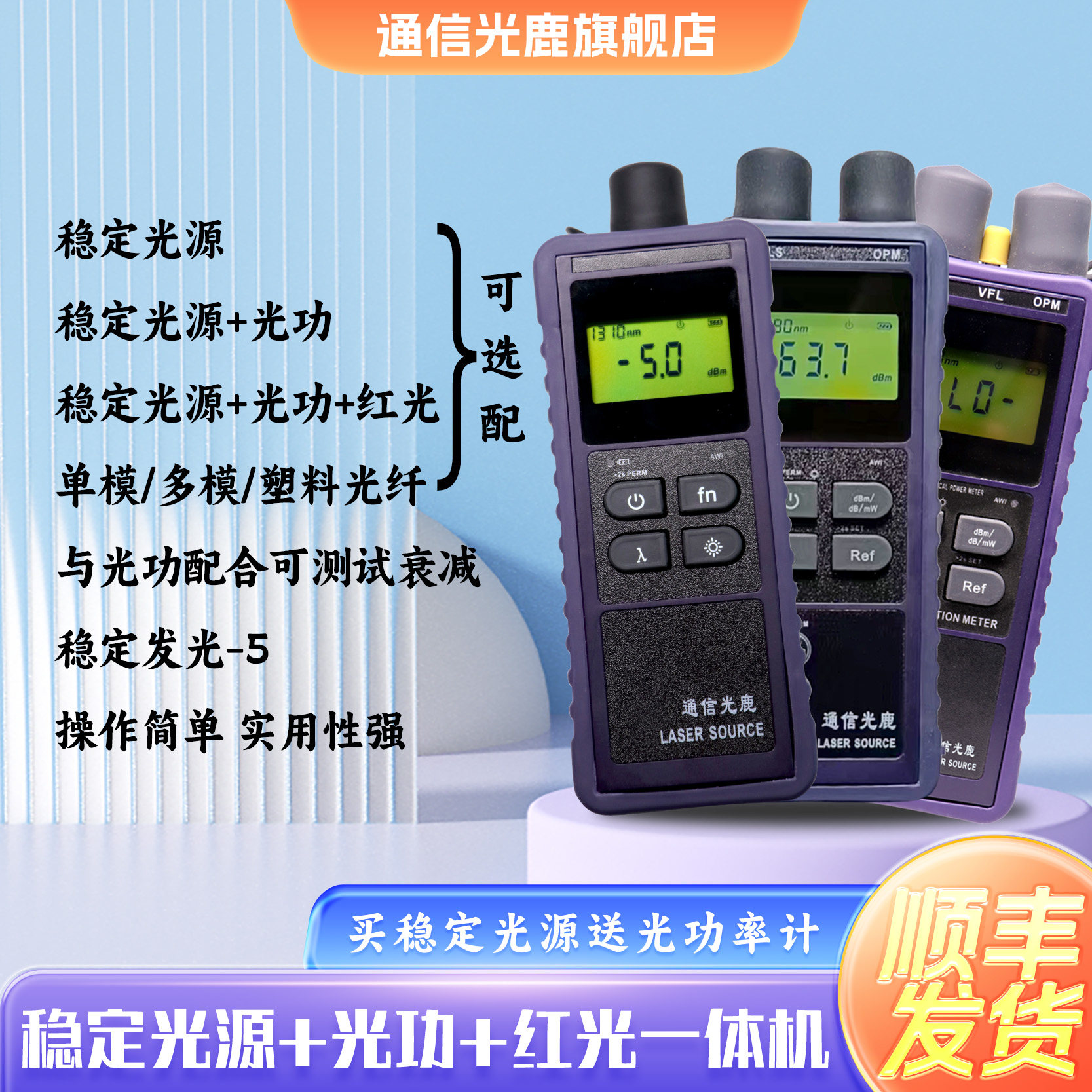 LT520光纤稳定光源光功率计红光光纤笔光源单模多模光万用表激光高精度测试仪衰减器手持式一体机发光光源器