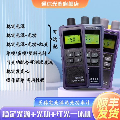 多功能光功稳定光源红光万用表