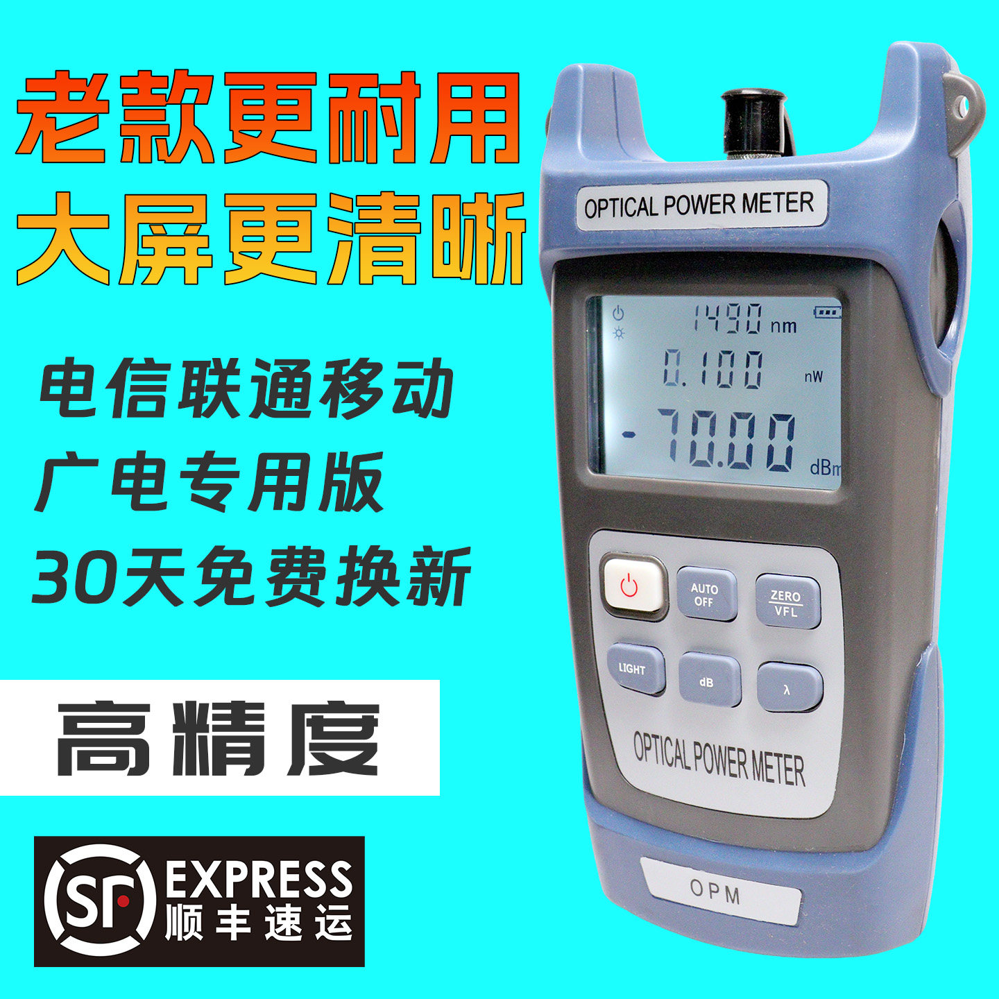 【大字显示】光功率计红光一体机测试仪高精度收光器衰工公光表高精度多功能测试仪红光光纤笔30公里打光笔