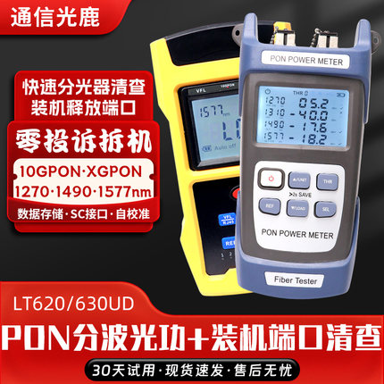 xgepon千兆拆机装维神器pon光功率计端口清查核查仪分光器端口清查仪光猫在线测试仪onu普查仪清端仪