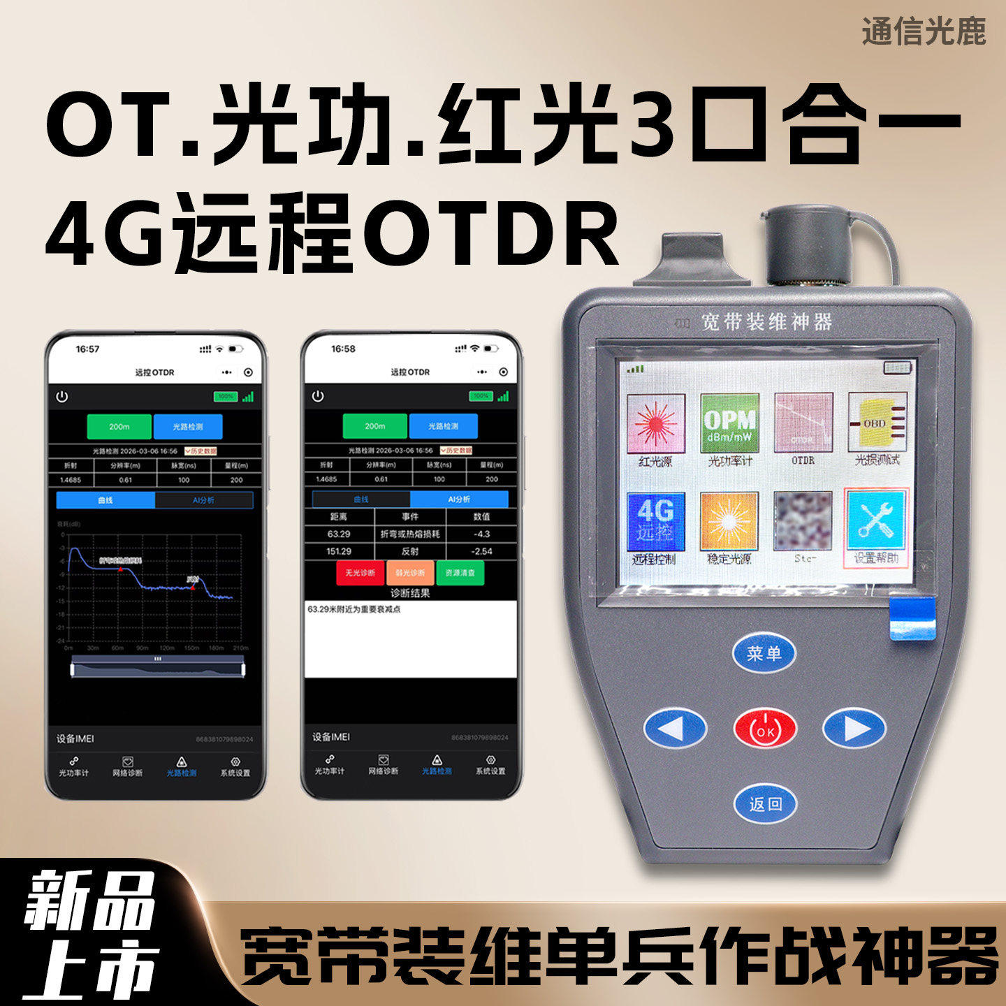 4g远程otdr光纤测试仪控制pon光功率计红光一体机端口清查仪光猫ottr断点寻障仪故障光缆odtr光时域反射仪