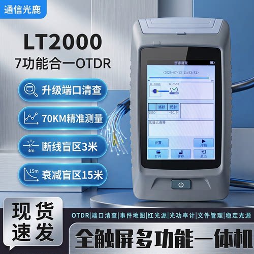 千元以内高精度测断线弱光7合一