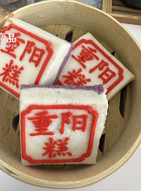 手工传统九九重阳节糕点上海重阳糕现做米糕无馅健康老人伴手礼