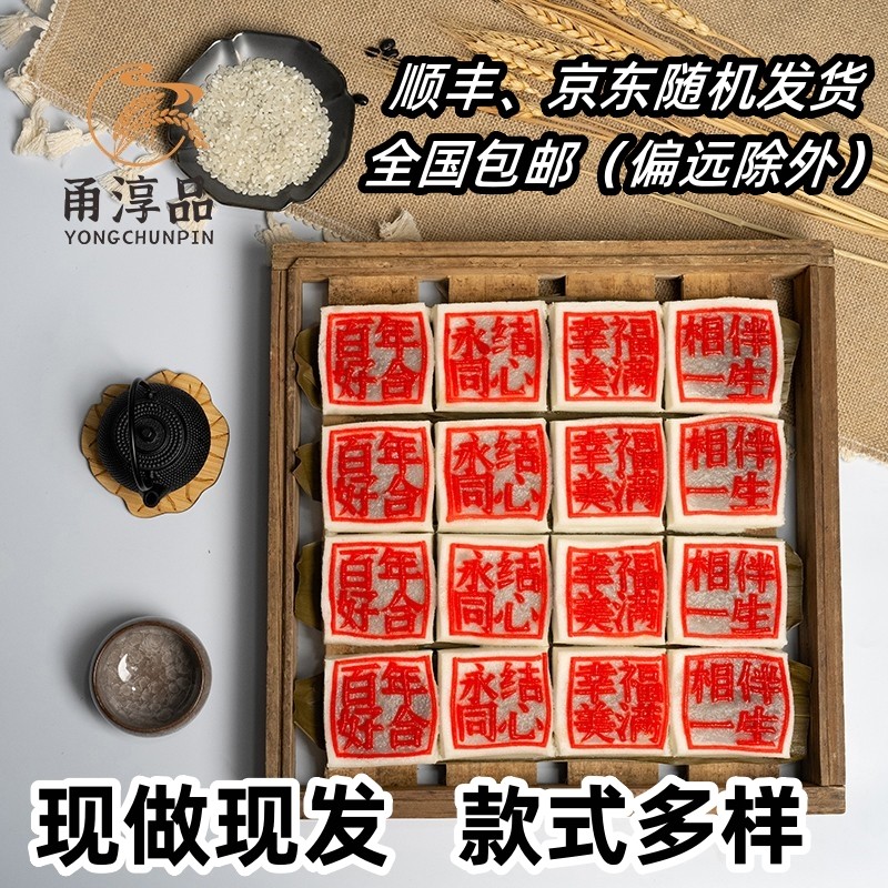 订婚古代手工传统老式喜糕