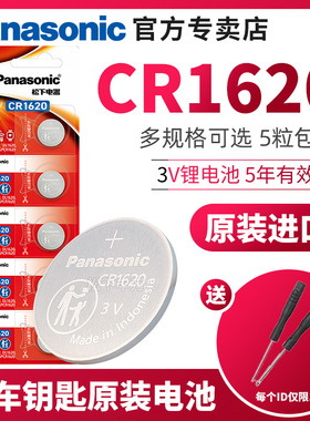 松下CR1620纽扣电池3V汽车钥匙遥控器锂电子原装 ca1620新ce1620雪佛兰 老款08乐风 科帕奇 赛欧lithiumcell