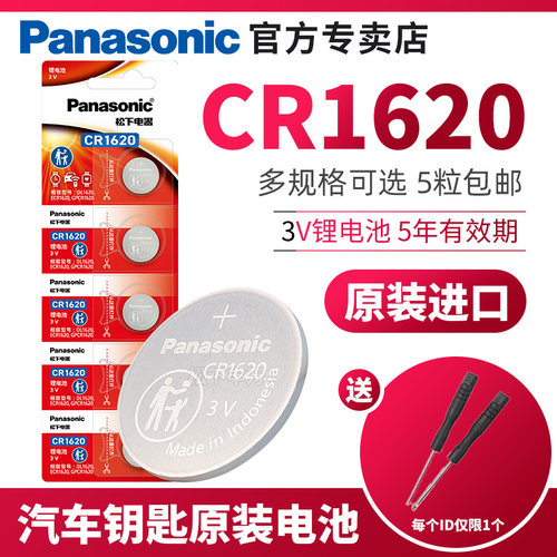 纽扣电池松下cr1620纽扣3v电子