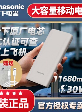 松下移动电源11680毫安mAh充电宝3C认证可带上飞机便携小巧大容量便携式超薄迷你新国标充电宝24年款