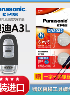 奥迪A3 A3L汽车钥匙电池原装CR2032原厂专用遥控器松下进口纽扣电子15年16 17 2018老款2015 2016 2017 2019