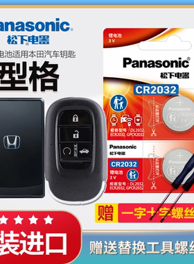 本田型格汽车钥匙电池原装CR2032原厂专用遥控器松下2412纽扣电子适用22 23款2.0L e:HEV 锐·科技版智能锁匙