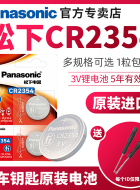 松下CR2354纽扣电池3V锂电池DL2354遥控电饭煲面包机tesla特斯拉model  X Y S3汽车钥匙遥控器原装电子圆形小