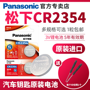 S3汽车钥匙遥控器原装 电子圆形小 松下CR2354纽扣电池3V锂电池DL2354遥控电饭煲面包机tesla特斯拉model