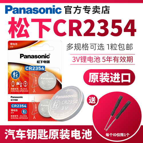 松下CR2354纽扣电池3V