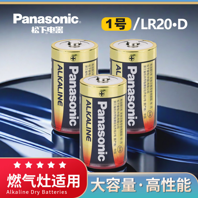 热水器燃气灶1号碱性电池松下