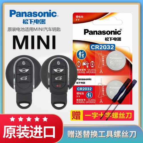 MINI汽车钥匙电池松下原装CR2032