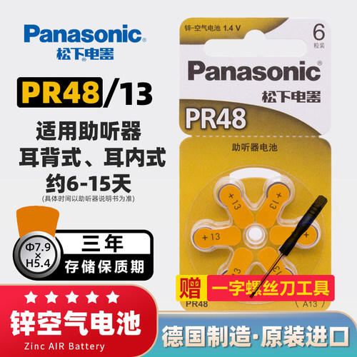 松下助听器电池PR48/A13号12p锌空气纽扣电子圆形P13 e13老人耳蜗内耳背式小号电子1.4V原装德国进口
