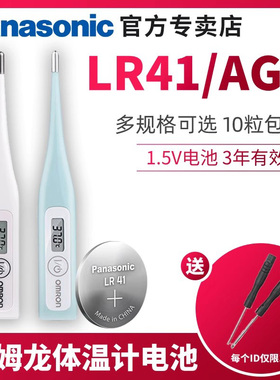欧姆龙体温计电池MC-246 342FL 347 341 145 680 141W 170 683 omron 腋下型松下lr41纽扣1.5v电子温度计1.5