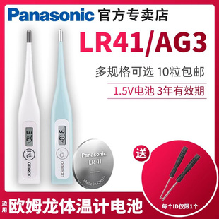 683 腋下型松下lr41纽扣1.5v电子温度计1.5 347 680 141W 145 342FL 341 omron 欧姆龙体温计电池MC 170 246
