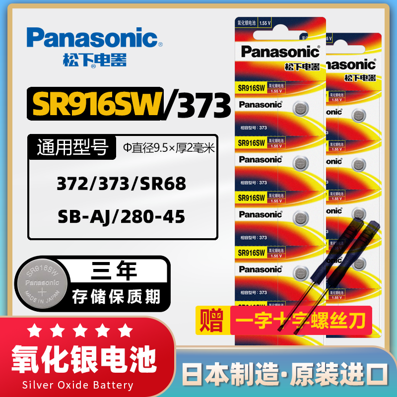 松下原装进口SR916SW手表电池373