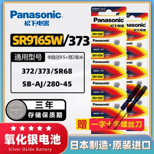 松下原装进口SR916SW氧化银手表电池373适用欧米茄浪琴海马RADO雷达泰格卡西欧1343石英手表腕表纽扣电子D373