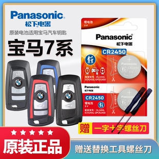 745li 740li 750li 760li汽车钥匙遥控器电池CR2450松下原装 l通用 适用于宝马7系 原厂纽扣电子七系i 730li