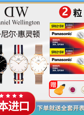 DW丹尼尔惠灵顿手表电池原装更换纽扣电子SR621SW 364专用B40RS的B38R1 B36R5男女士款石英索尼松下通用工具