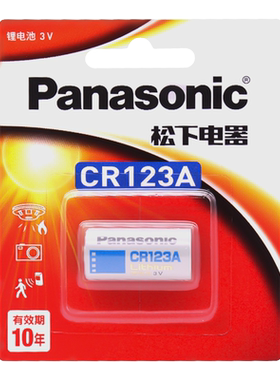 松下相机锂电池CR123A