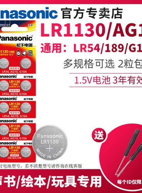 松下LR1130纽扣电池适用发声书 音乐本 宝宝玩具 绘本 计算机AG10/LR54/G10A通用1.5V电子逗猫激光笔专用
