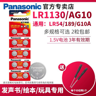 音乐本 LR54 宝宝玩具 计算机AG10 G10A通用1.5V电子逗猫激光笔专用 绘本 松下LR1130纽扣电池适用发声书