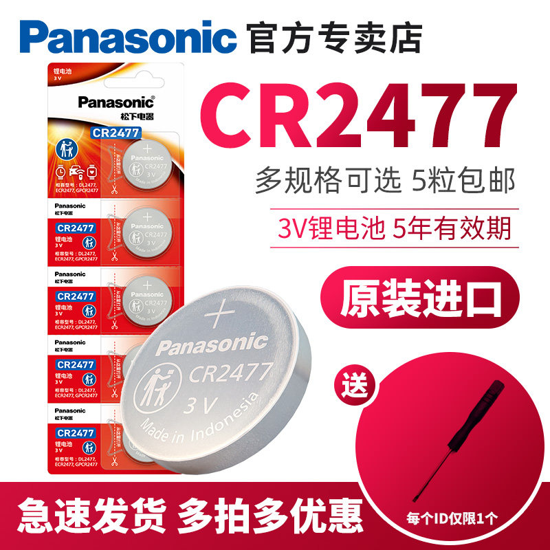 松下原装进口CR2477纽扣电池3V蔚来车钥匙遥控器锂电子LIT