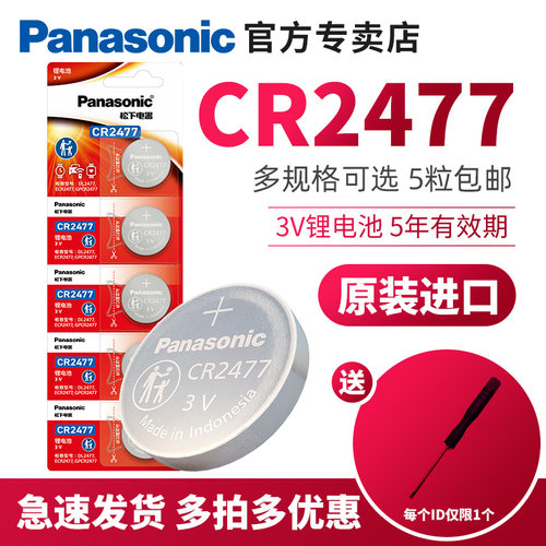 松下原装进口CR2477纽扣电池