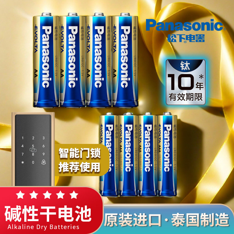 松下5号电池7号 碱性五号电池AAA适用玩具车旗舰款话筒麦克风智