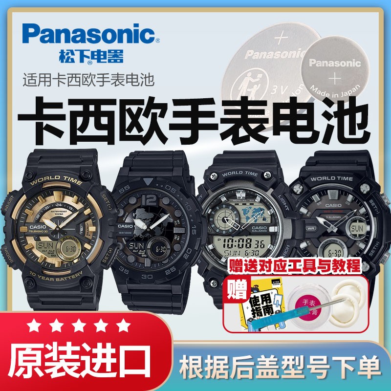 卡西欧原装进口手表电池
