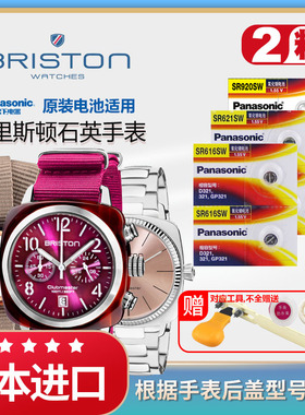 适用于briston手表纽扣电池原装布里斯顿13140 14140 14240 15140 15240 16140专用石英更换工具电子1.55V