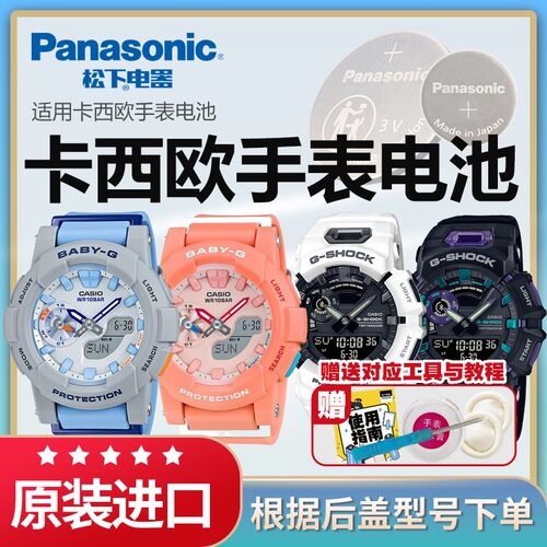 卡西欧原装正品手表电池