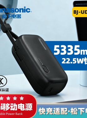 【新国标3C认证】松下mini迷你充电宝移动电源5335毫安（mAh）充电宝可带上飞机便携小巧 自带type-c充电线