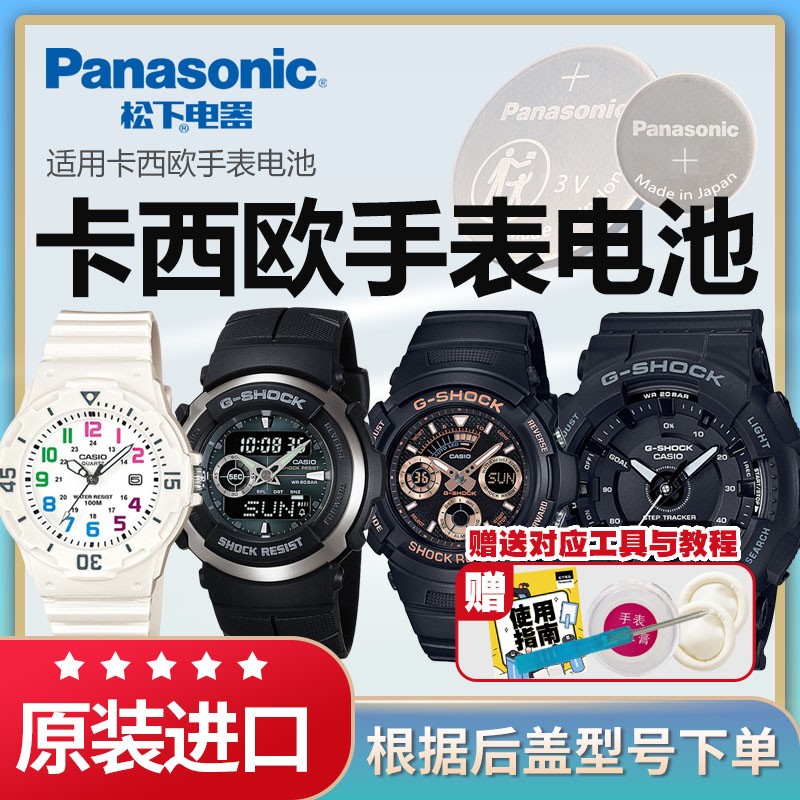 卡西欧原装进口手表电池