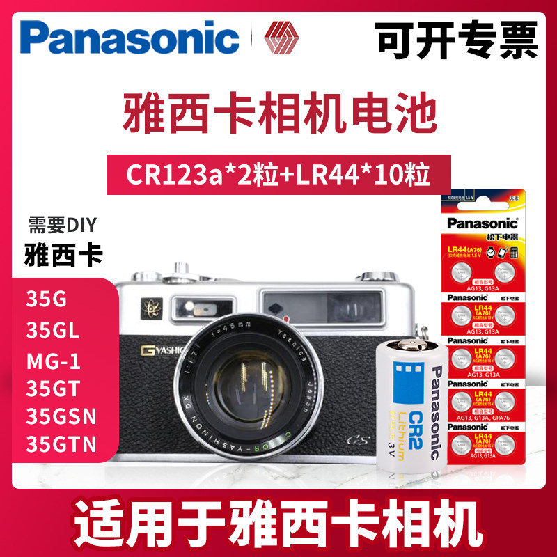 松下雅西卡胶片相机电池 适用Yashica Electro AX 35 Professional 35G 35GL 35GS 36GSN 35GT 35GTN MG-1