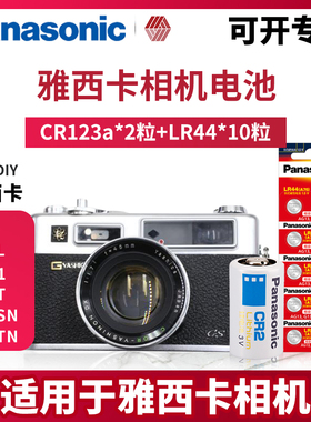 松下雅西卡胶片相机电池 适用Yashica Electro AX 35 Professional 35G 35GL 35GS 36GSN 35GT 35GTN MG-1