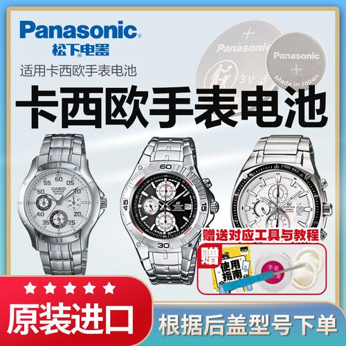 卡西欧原装正品手表电池