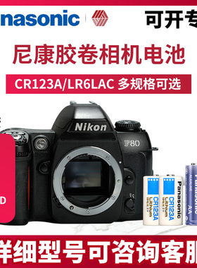 松下CR123A相机锂电池适用尼康Lite Touch Zoom 130ED 150ED 120ED QD F5 F6 F80 F100 120胶卷相机胶片机