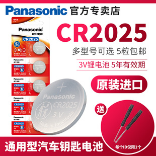 2025纽扣电池3V汽车钥匙遥控器圆形钮扣h适用现代奥迪大众别克宝马电子体重秤主板 2016 原装 进口松下CR2032