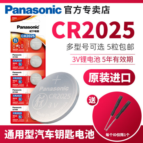 松下cr2025纽扣电池3v昂克赛拉