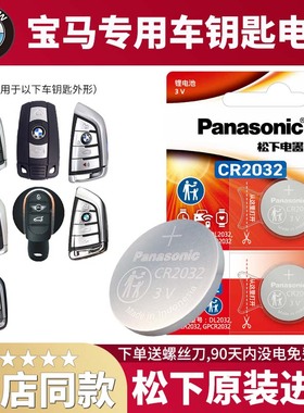 宝马1系116i 120i 118i x3 x1 x4 四系4系 420i遥控器汽车钥匙电池原装CR2450原厂专用进口纽扣电子一系428i