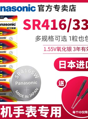 Panasonic松下SR416SW 适用AMK337专用A3耳机一对一CVK耳塞电池纽扣电子918电池1.55V静音王118/108/K11/008