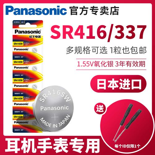 Panasonic松下耳机电池